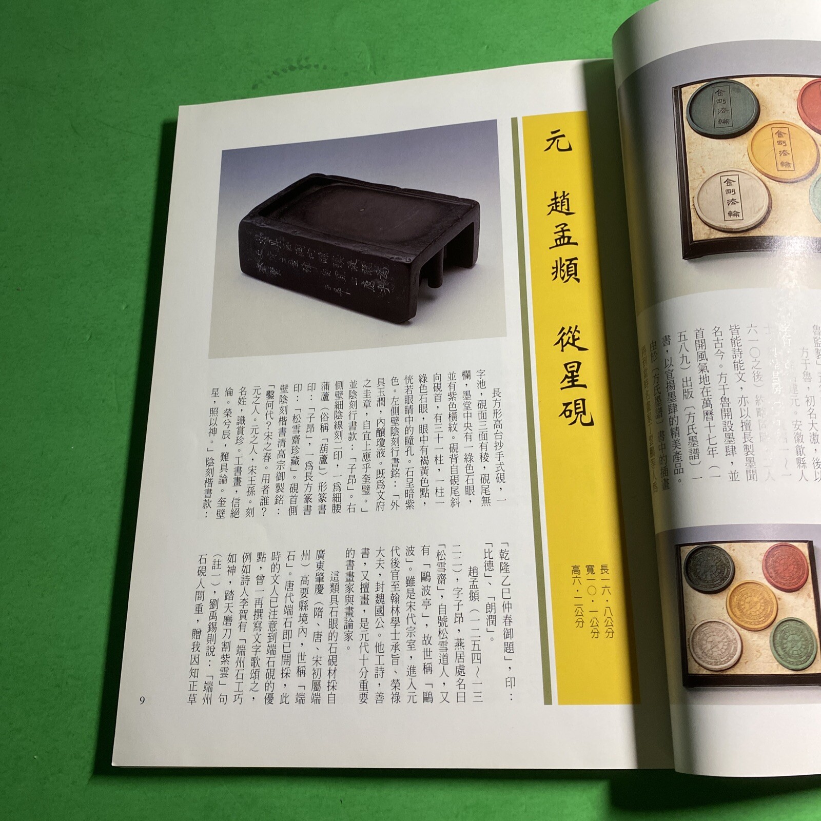 Art Catalog: National Palace Museum Monthly of Chinese Art 1999 / MOB