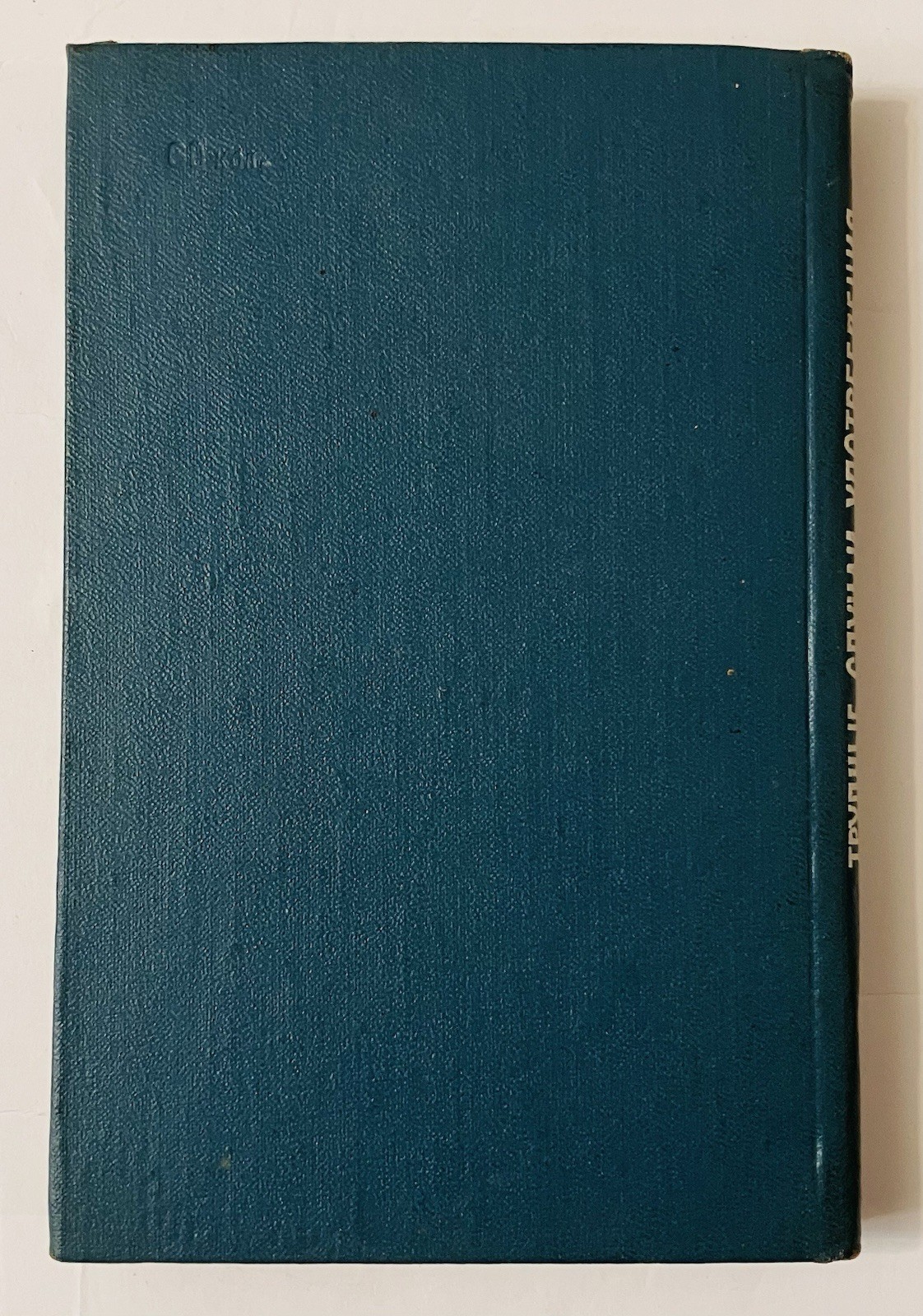 Soviet Russian Language Dictionary 1968 USSR Linguistics Reference Hardcover Vtg