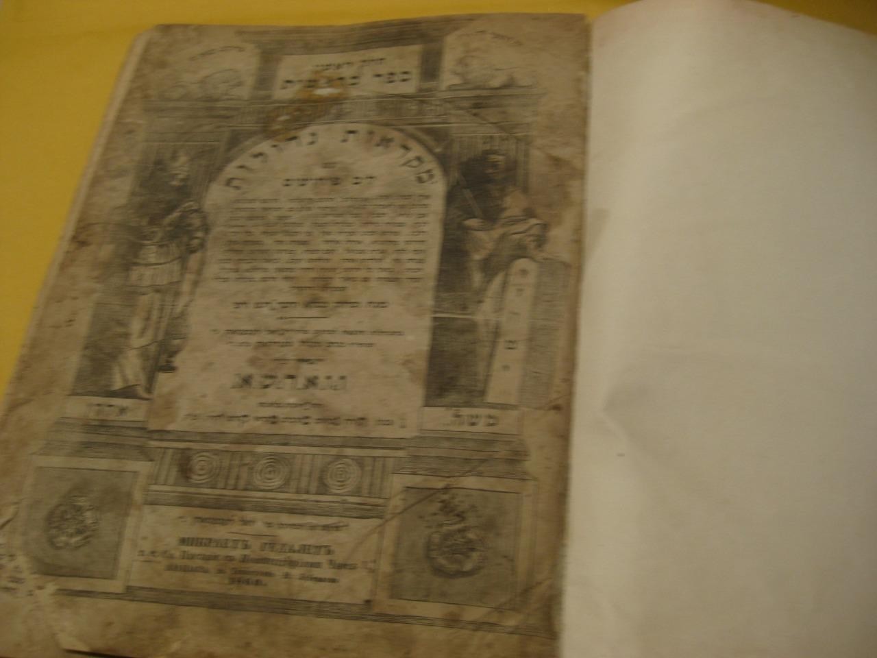1860 WARSAW MIKRAOT GEDOLOT ON BERESHIT Antique/Judaica/Jewish/Hebrew/Book