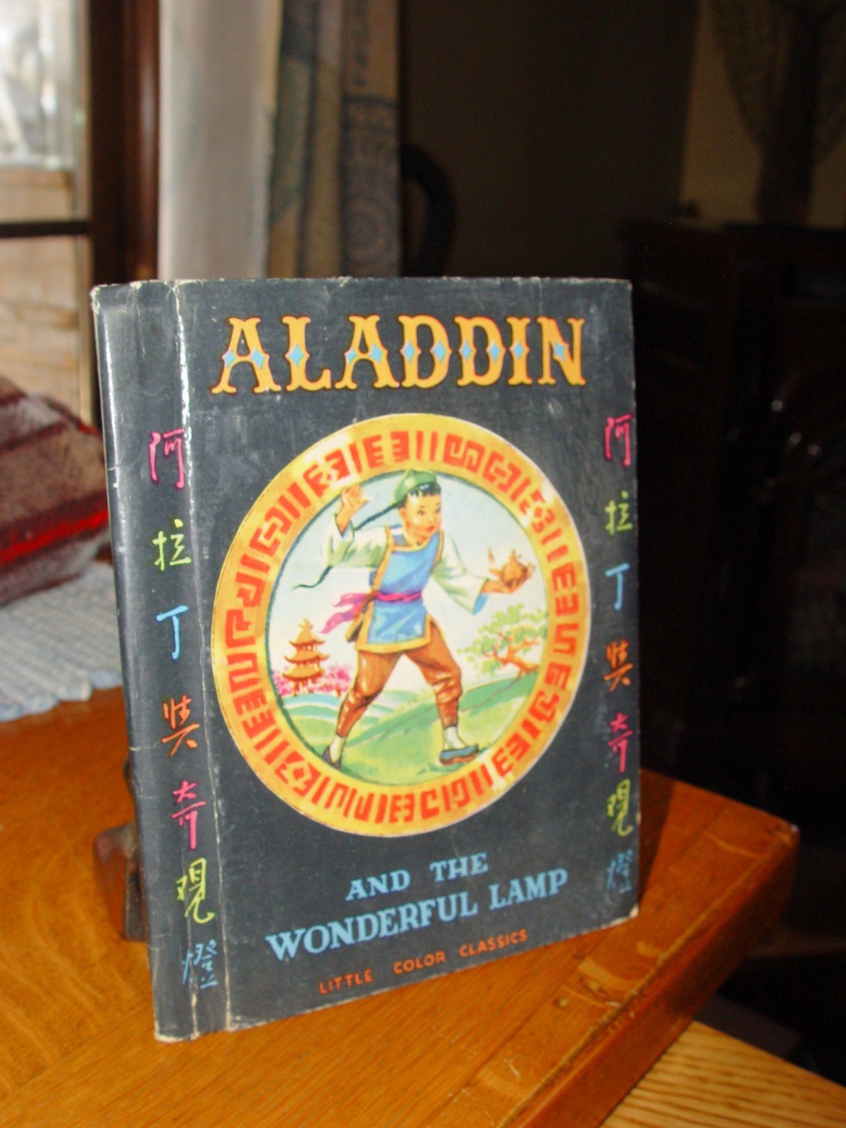 Aladdin and the Wonderful Lamp McLoughlin Bros. 1940 – Little Color Classics