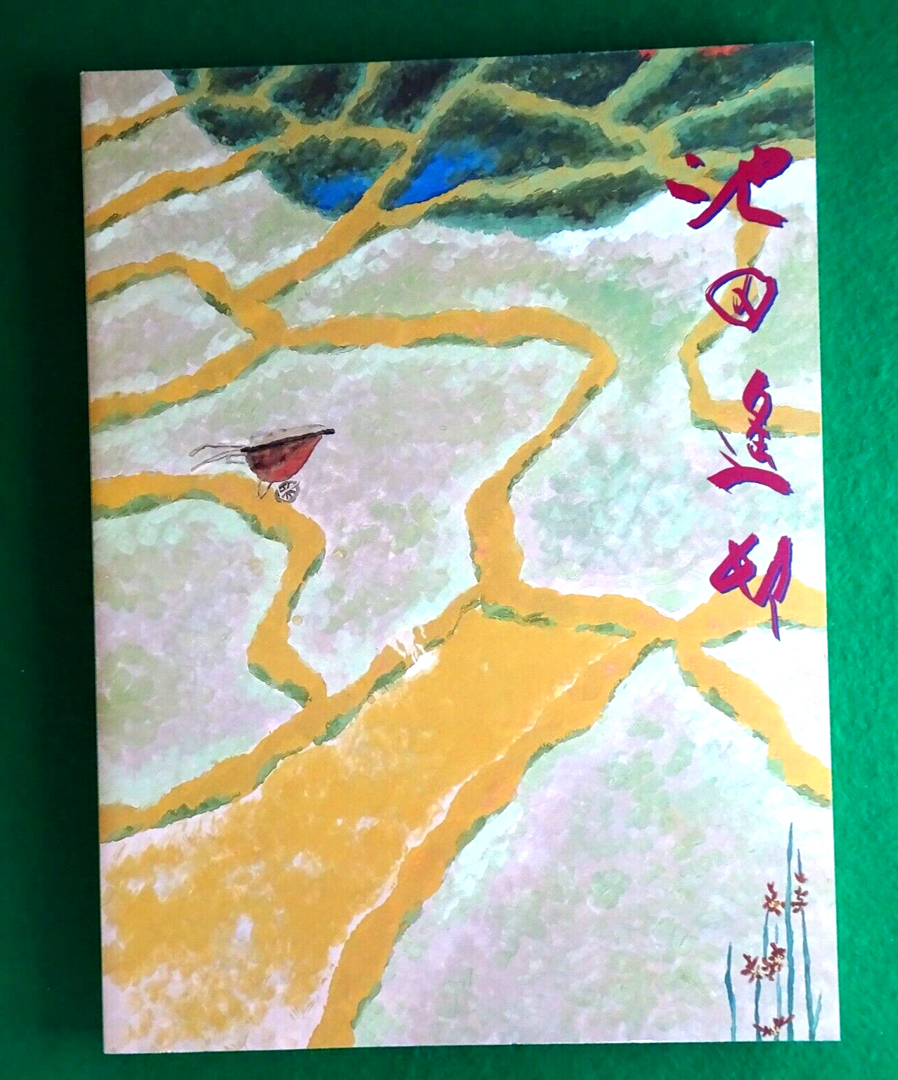 Ikeda Yoson 1989 exhibition catalogue Japanese Art book Letter size