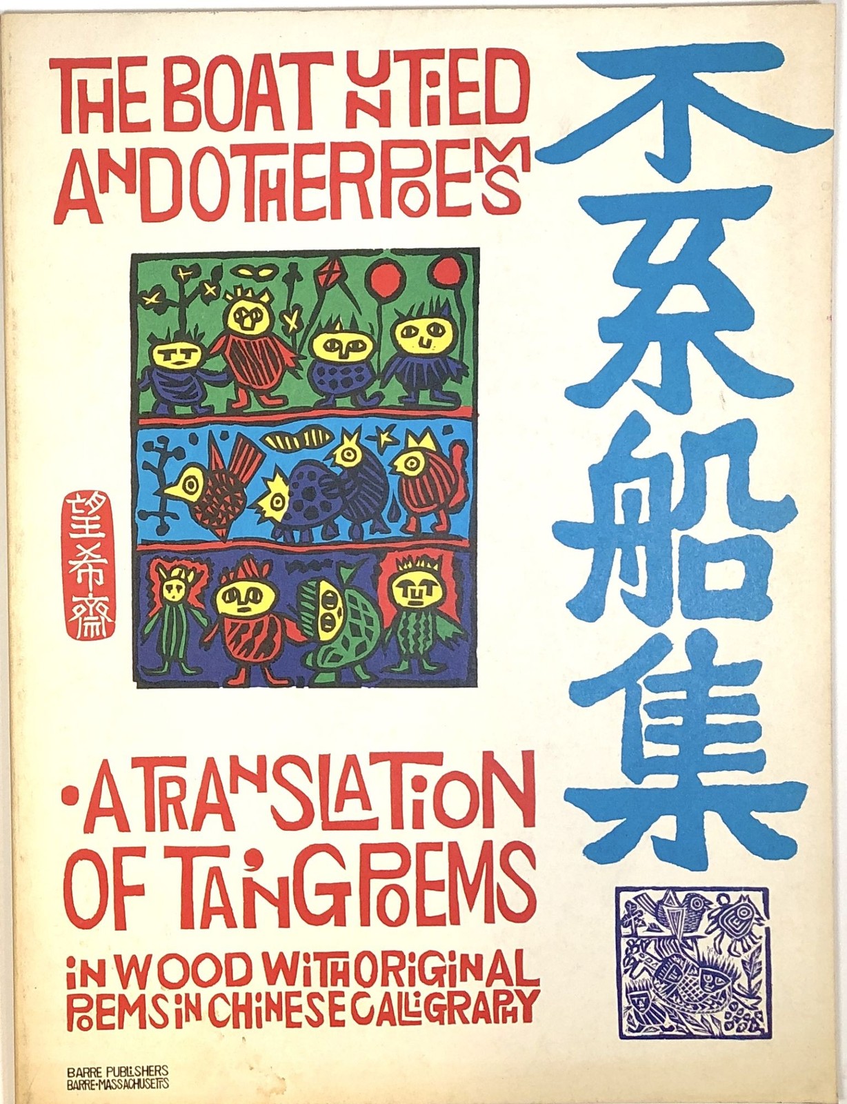 Wang Hui-Ming / Boat United and Other Poems Translation of Tang Poems 1st 1971