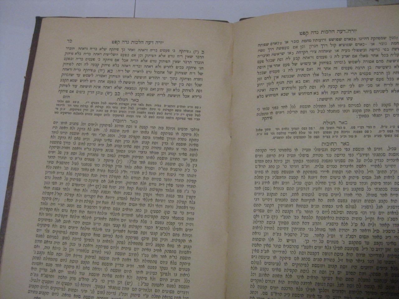 1893 3 VOL SET Shulchan Aruch & commentary Be’er Rechovot ?‘? ?? ??? ??????