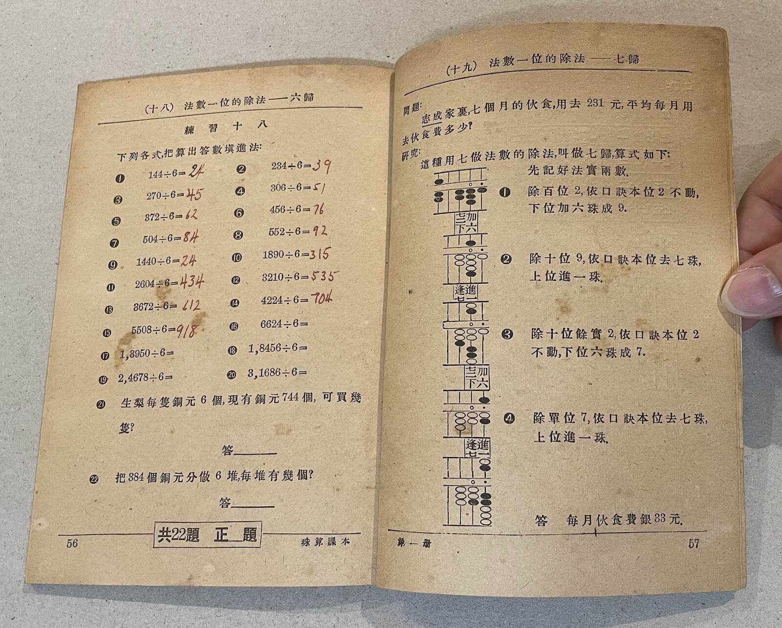 1949 Chinese higher primary school text book on Abacus ?????? ????? ???????