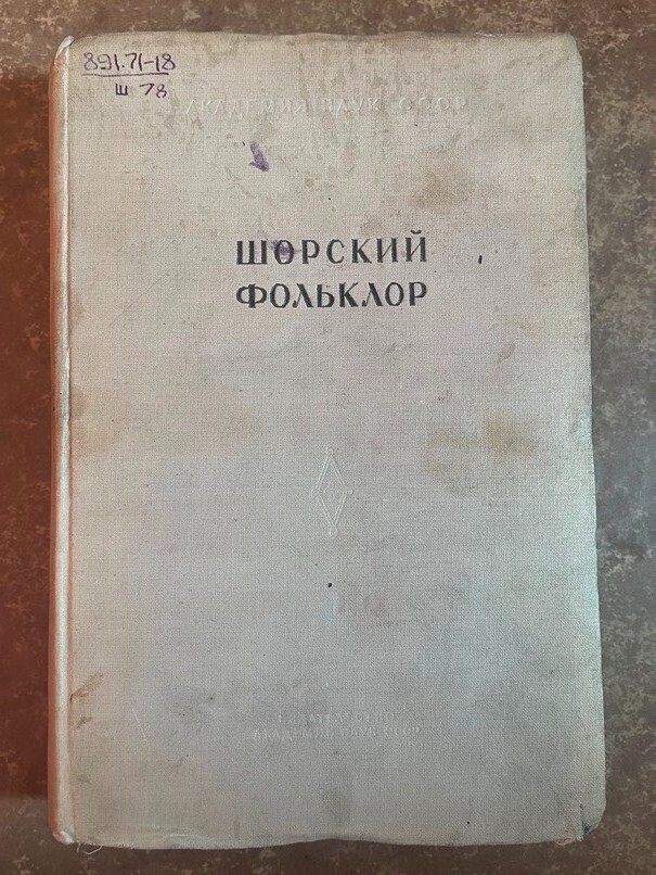 1940 ??????? ????????- ??? ?????; SHOR Folklore- Shors Shorians; SIBERIA RUSSIAN