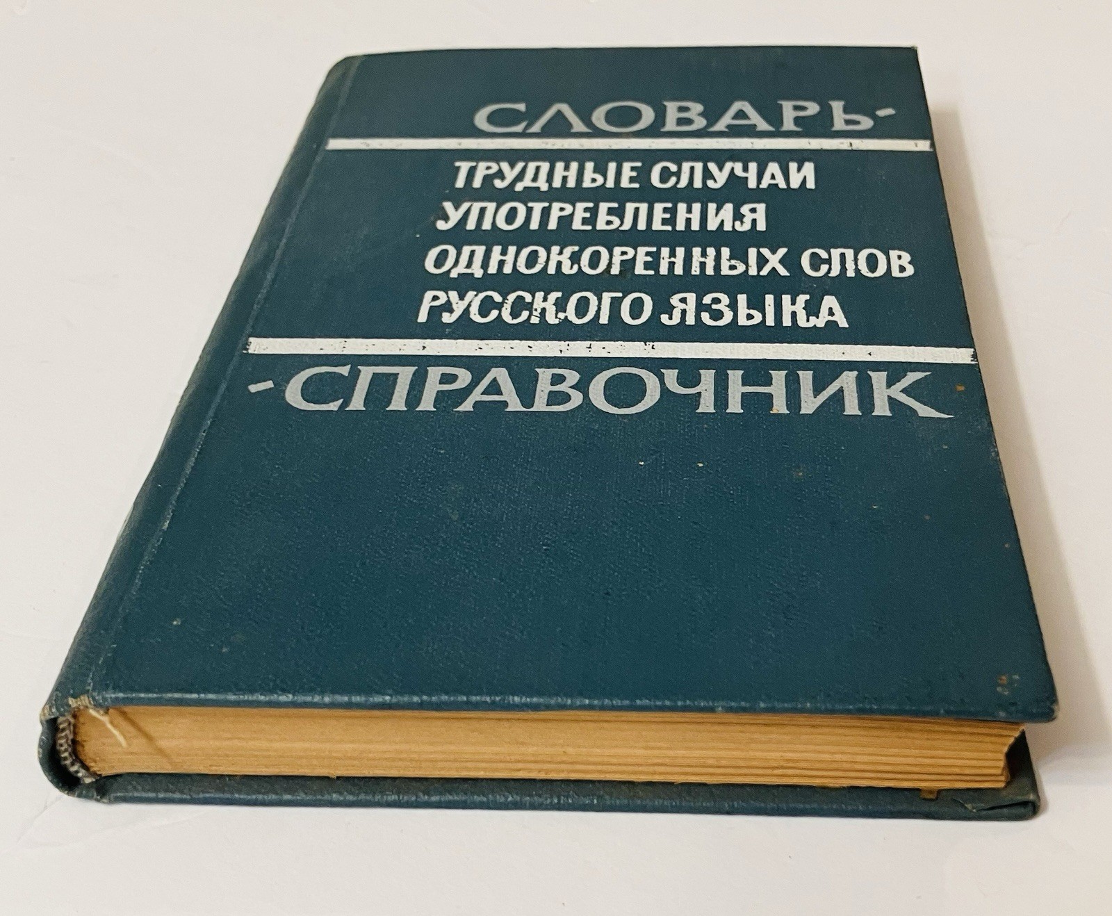 Soviet Russian Language Dictionary 1968 USSR Linguistics Reference Hardcover Vtg