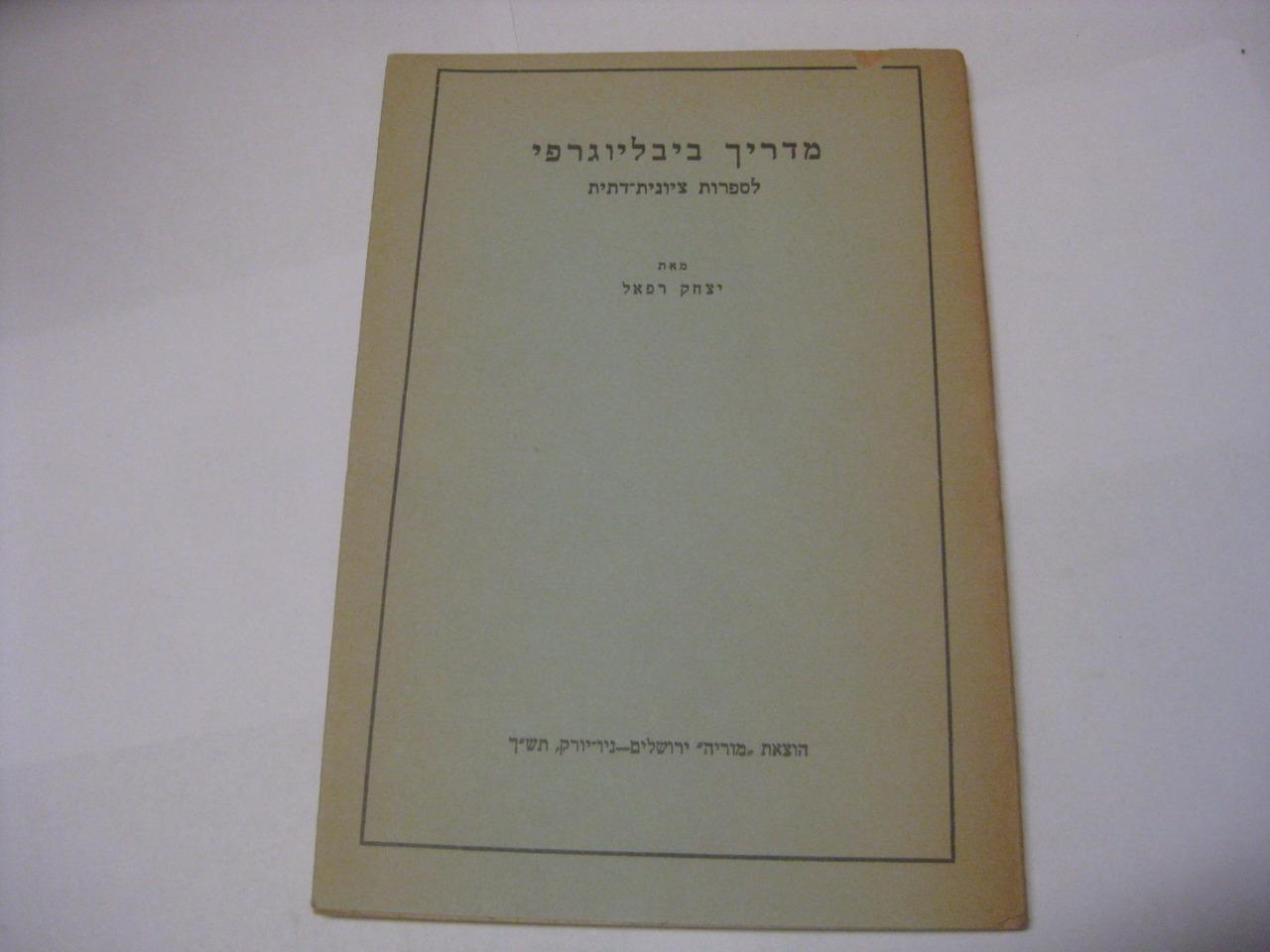 Bibliography of Religious-Zionist Literature ????? ?????????? ?????? ?????? ????