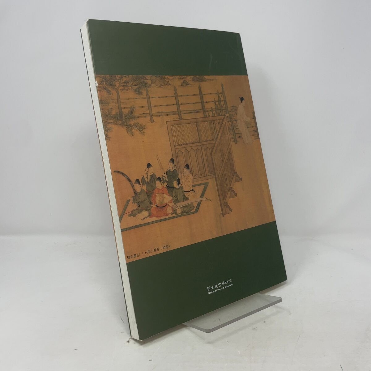 Empty Vessels, Replenished Minds by National Palace Museum PB First Edition Lik