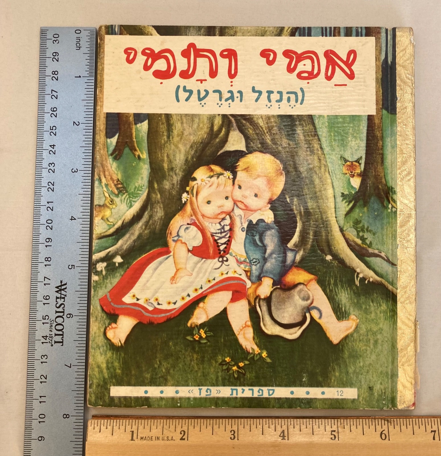 Eloise Wilkins Illustrated Little Golden Book “Hansel and Gretel” in RARE Hebrew