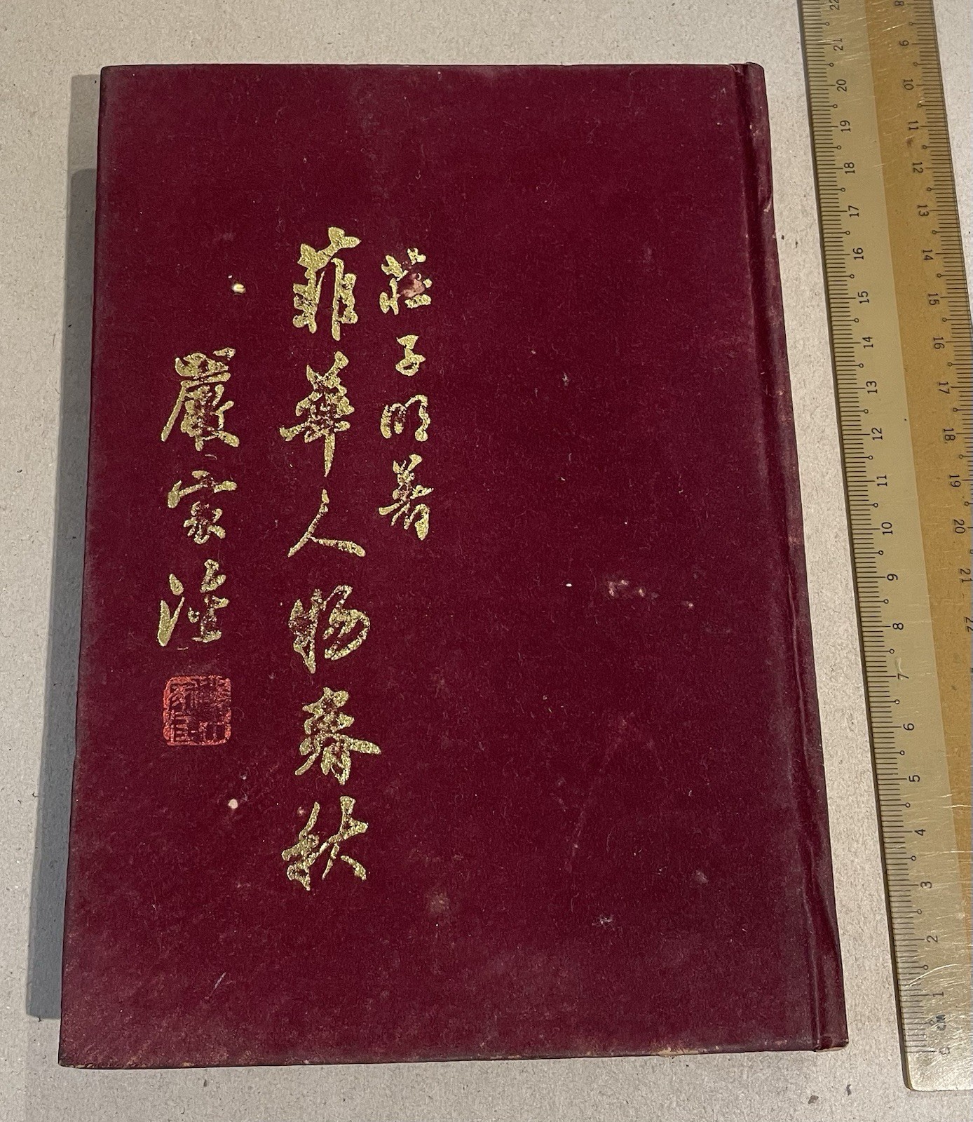 1971 book on famous Chinese in Philippines ?????? ??? ???? ??????????