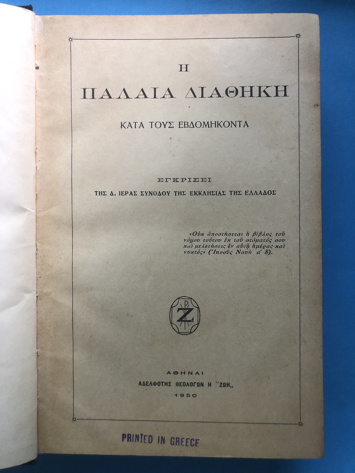 1950 Greek Language OLD TESTAMENT [SEPTUAGINT]