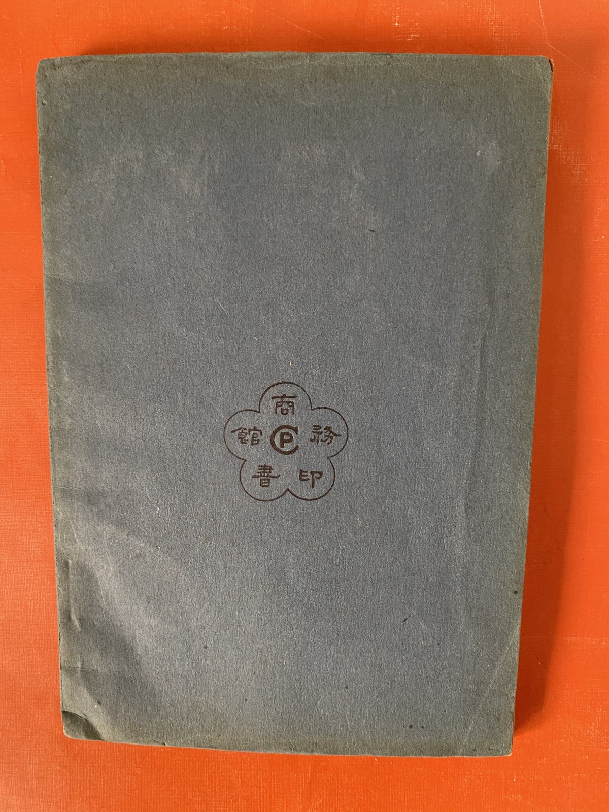 Rare Chinese Books ??????? Published in 1930’s