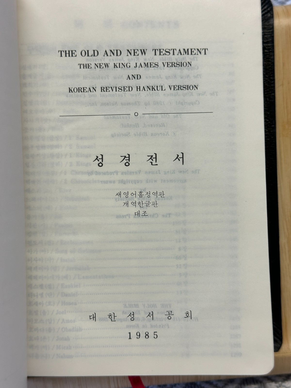 New King James Version KOREAN ENGLISH BIBLE The Old and New Testament Soft Cover