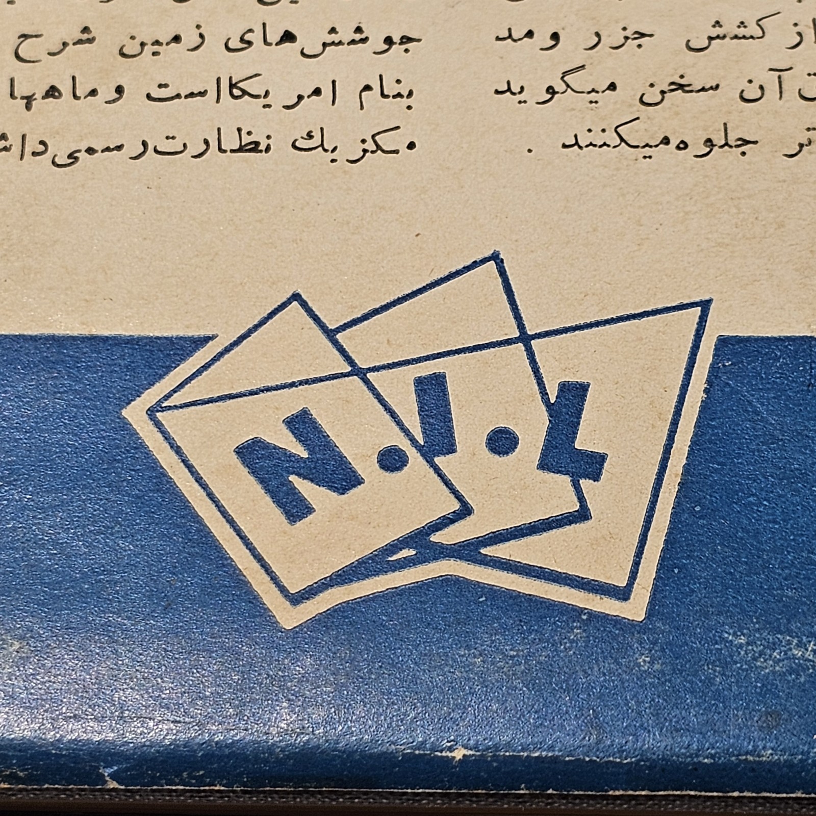 All About Radio TV Jack Gould Farsi 1950s Franklin Books Iran Cold War Vintage