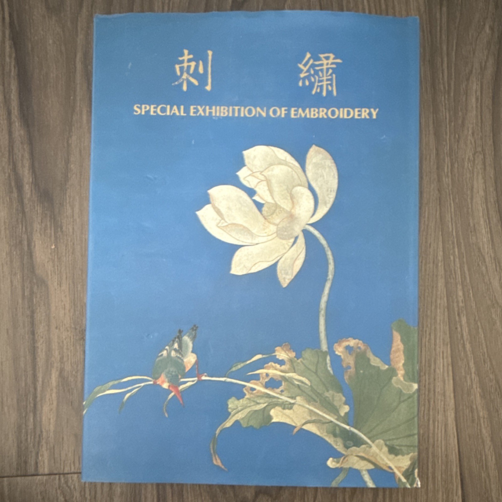 Embroidery Special Exhibition Catalog, National Palace Museum, Hardcover, 1992