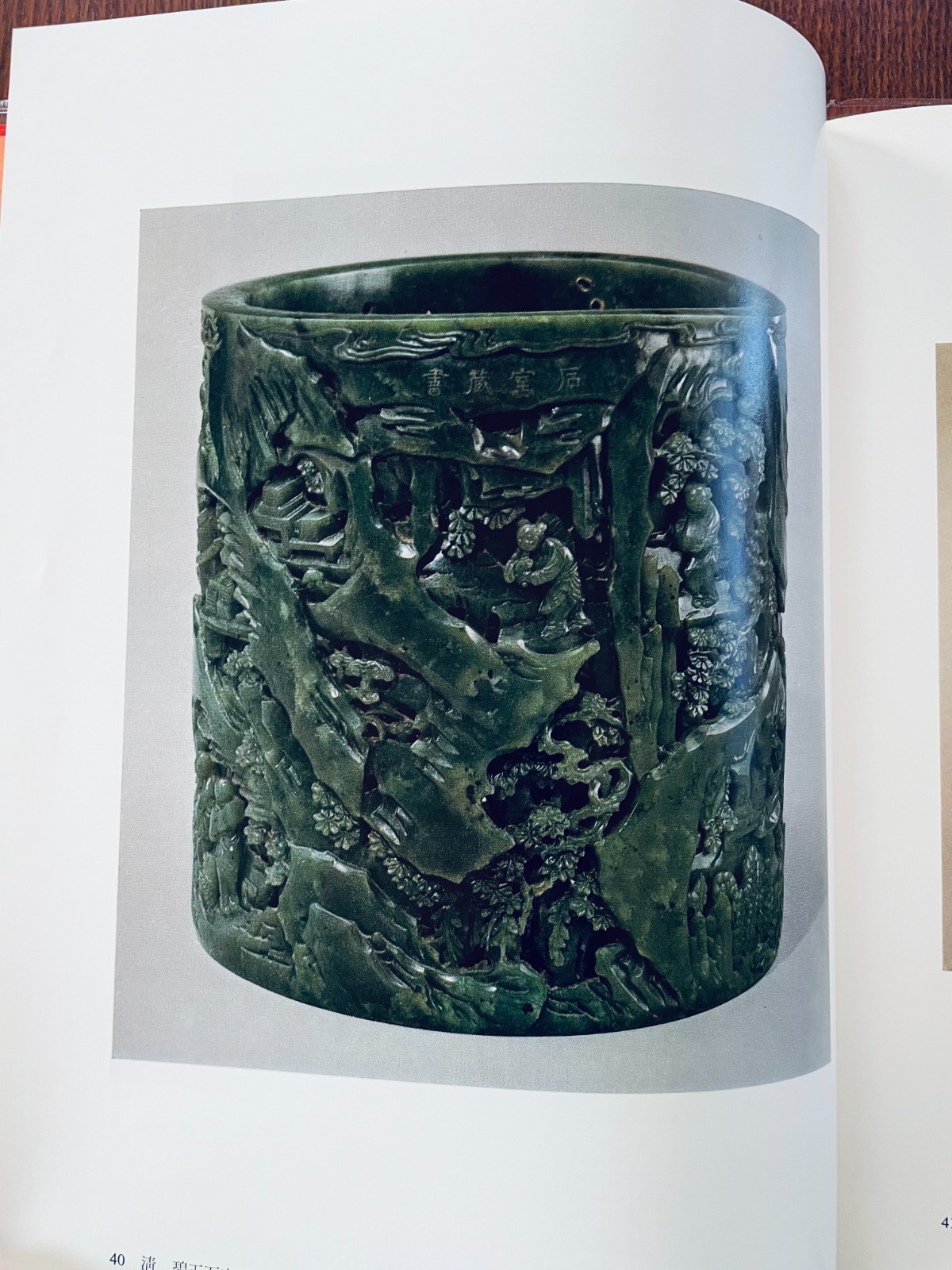 ROC Masterworks of Chinese Jade in the National Palace Museum Supplement
