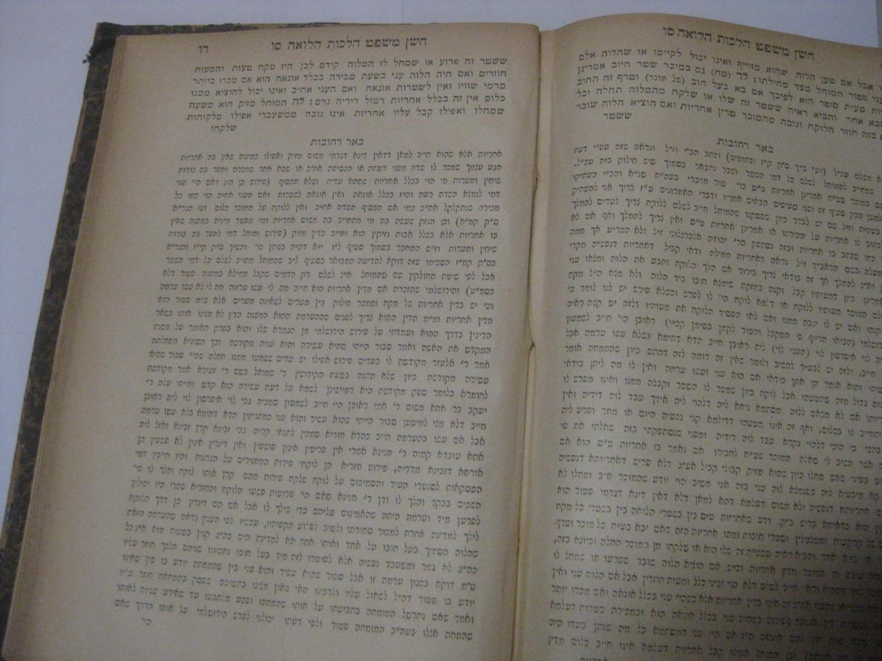 1893 3 VOL SET Shulchan Aruch & commentary Be’er Rechovot ?‘? ?? ??? ??????