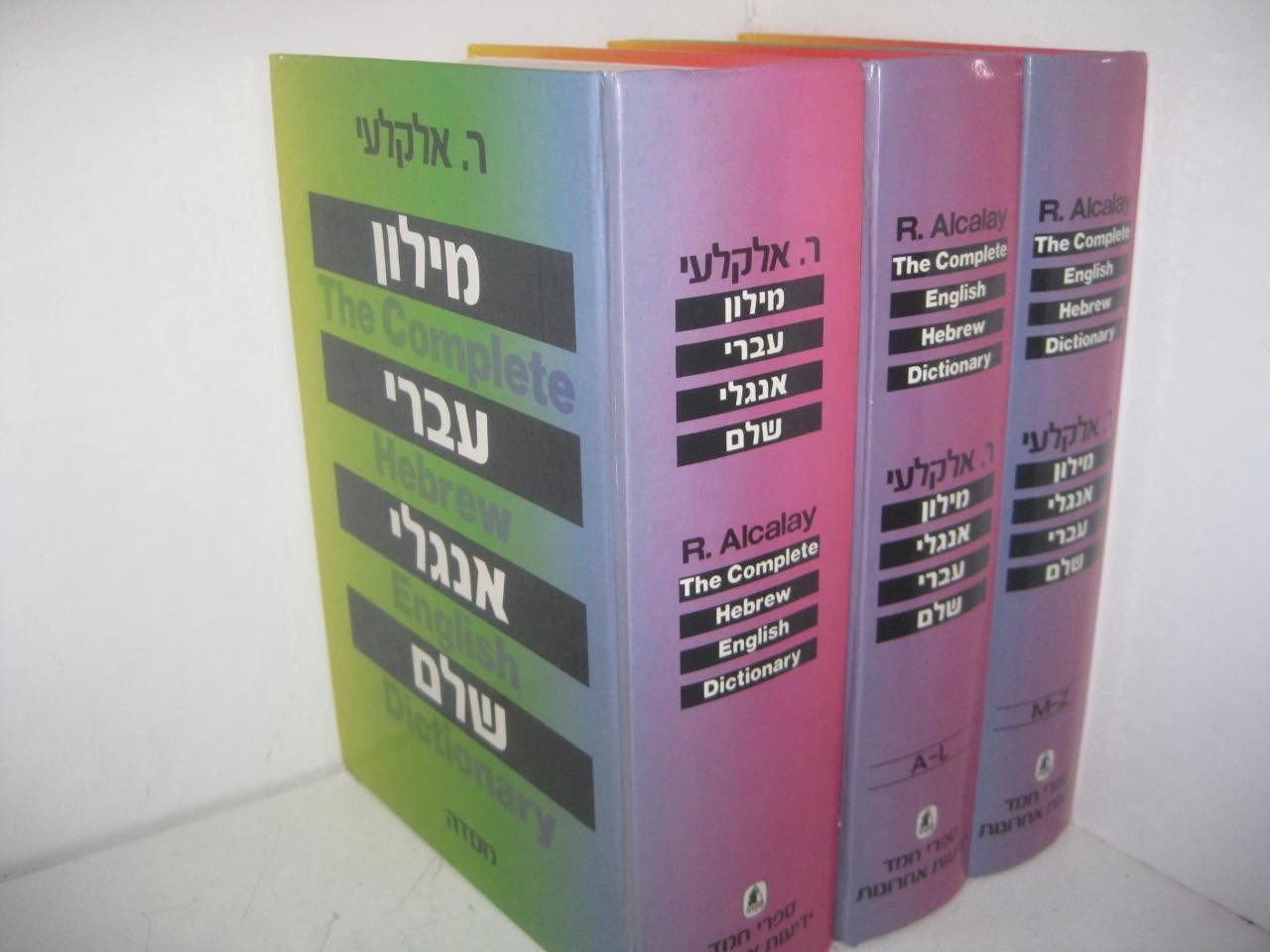 Dictionary – Reuben Alcalay 3 VOLUME SET Hebrew English & Eng-Hebrew ???? ??????