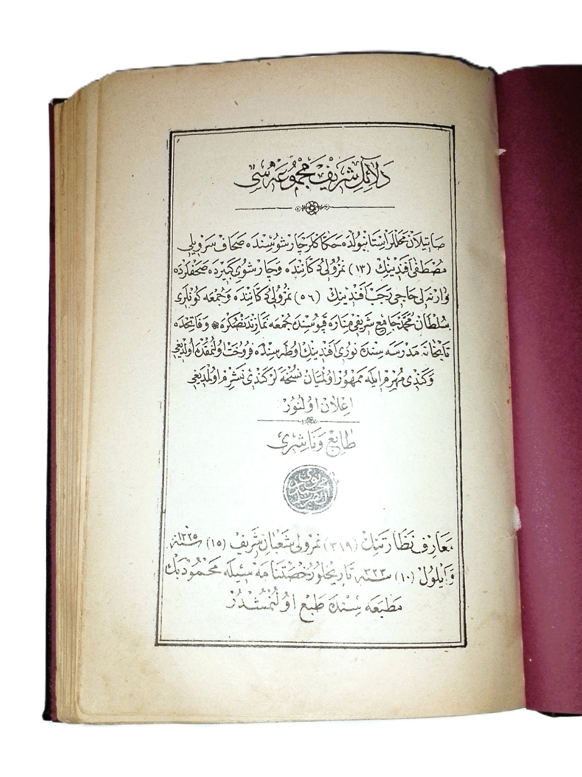 Islamic Antique Dalail Khayrat Book