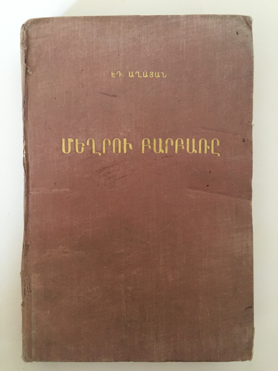 1954 ?????? ??????/ ????? Meghru Barbar- ??????; MEGHRI ARMENIAN Dialect- Syunik