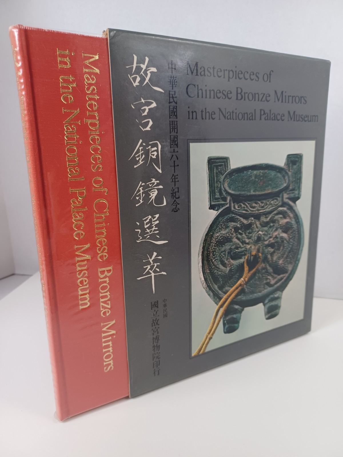 Masterpieces of Chinese Bronze Mirrors in the National Palace Museum 1971 HB