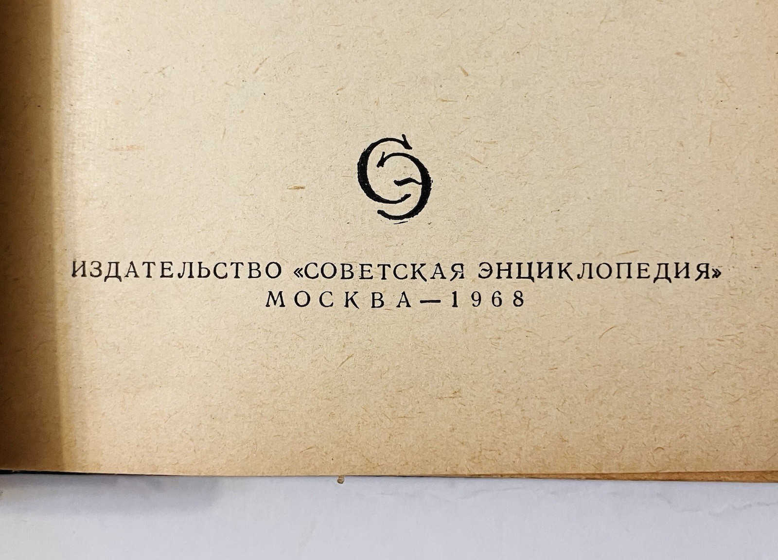 Soviet Russian Language Dictionary 1968 USSR Linguistics Reference Hardcover Vtg