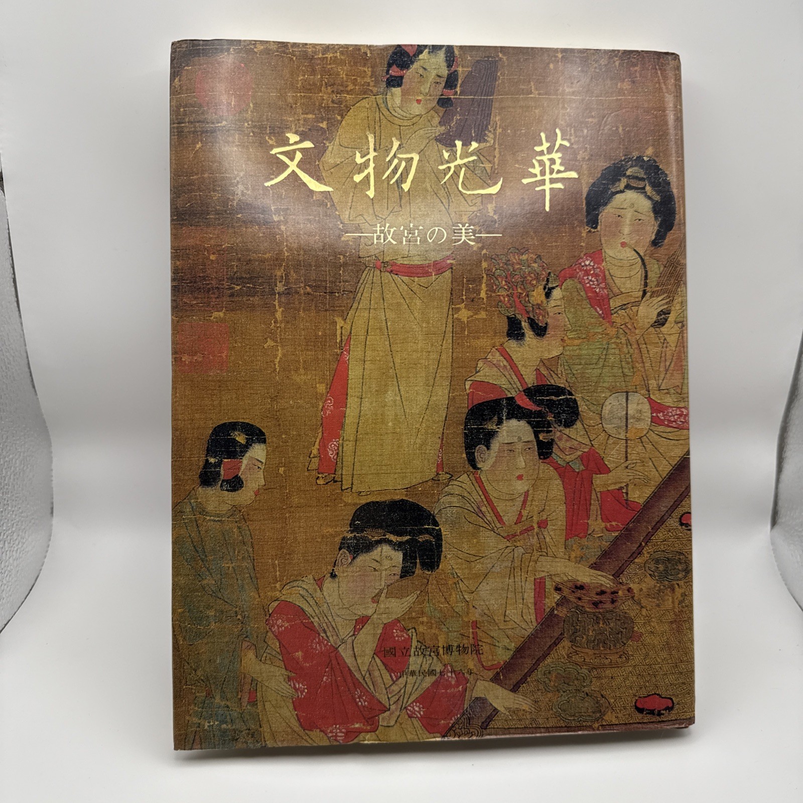 Splendor of Cultural Relics Vol.1 – National Palace Museum Taiwan Art Book 1