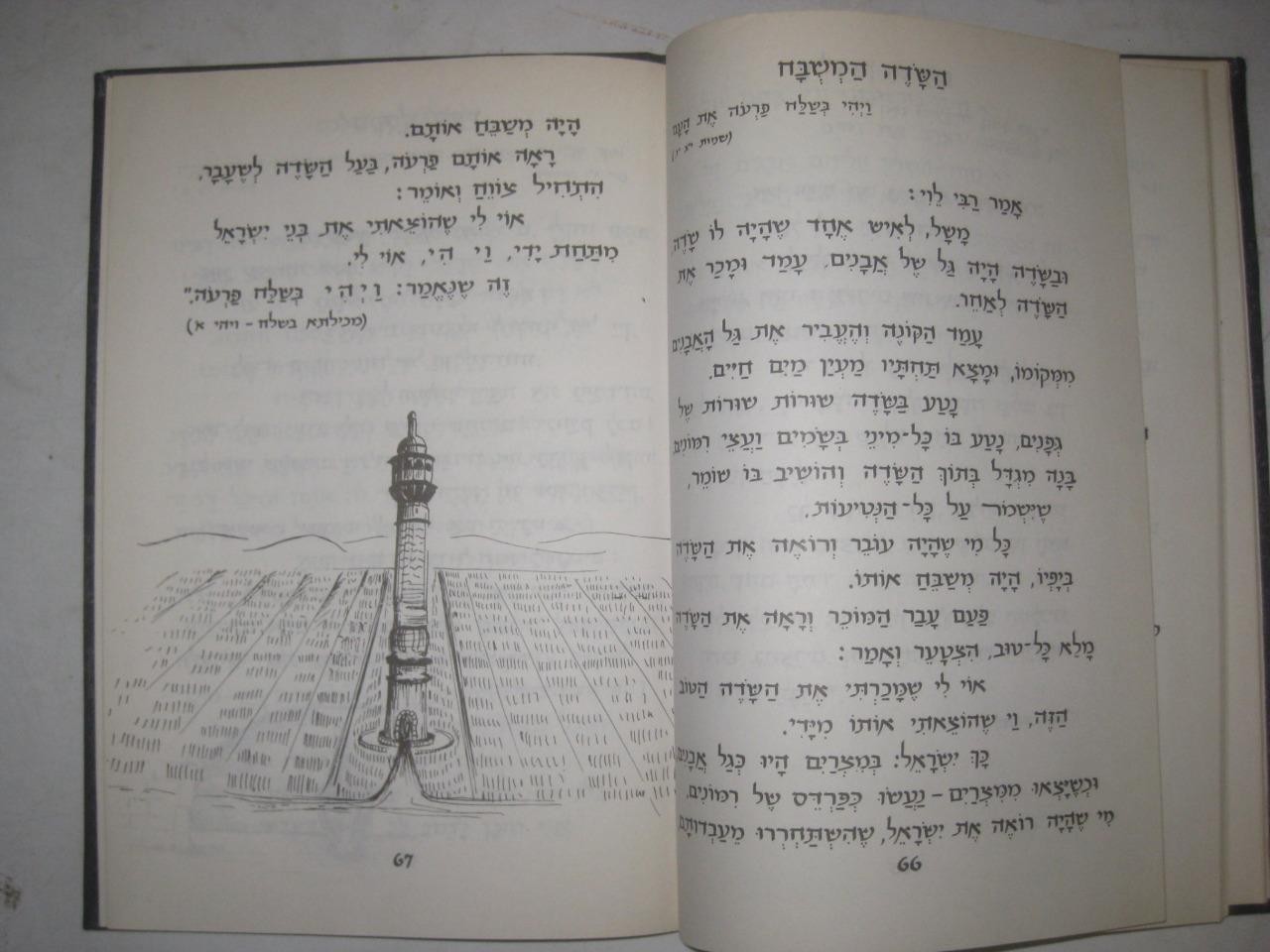 Lema Hadavar Dome ??? ???? ????? : ??? ???? ??“? ?? ???? ???? ???? PARABLES