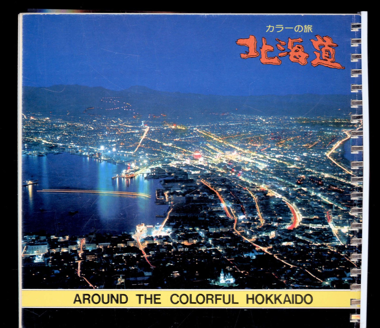 AROUND THE COLORFUL HOKKAIDO * Softcover JAPAN Travel Photos spiral bound