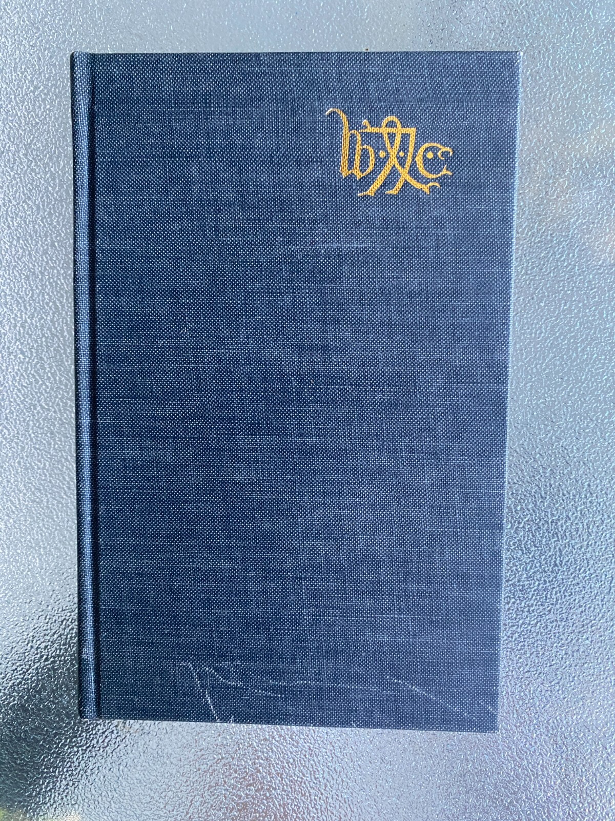 WILLIAM CAXTON & HIS QUINCENTENARY by John Dreyfus 1976 Typophile Chapbook 51