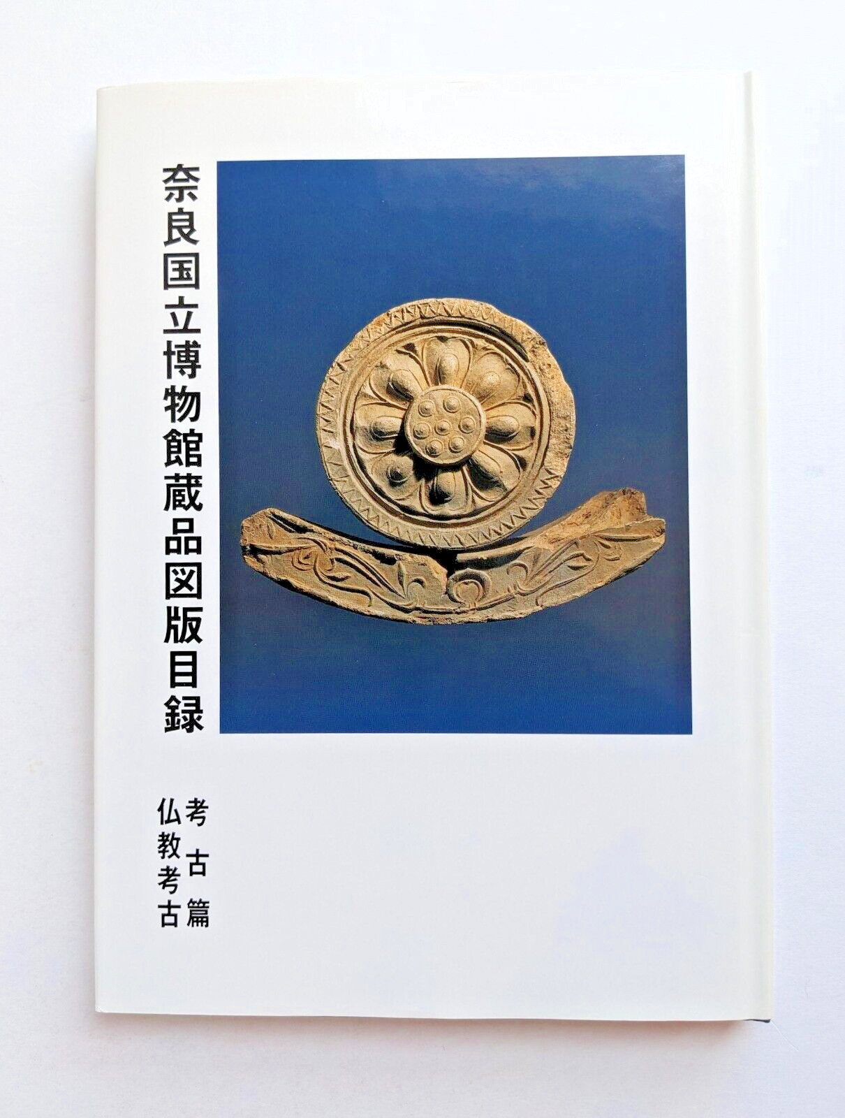 BUDDHIST ARCHAEOLOGICAL OBJECTS in the NARA MUSEUM Buddhism Archaeology