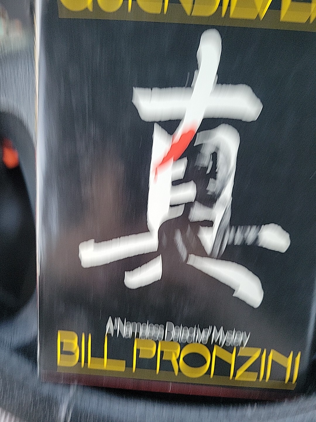 Bill Pronzini / QUICKSILVER Hcdj 1st Edition 1984