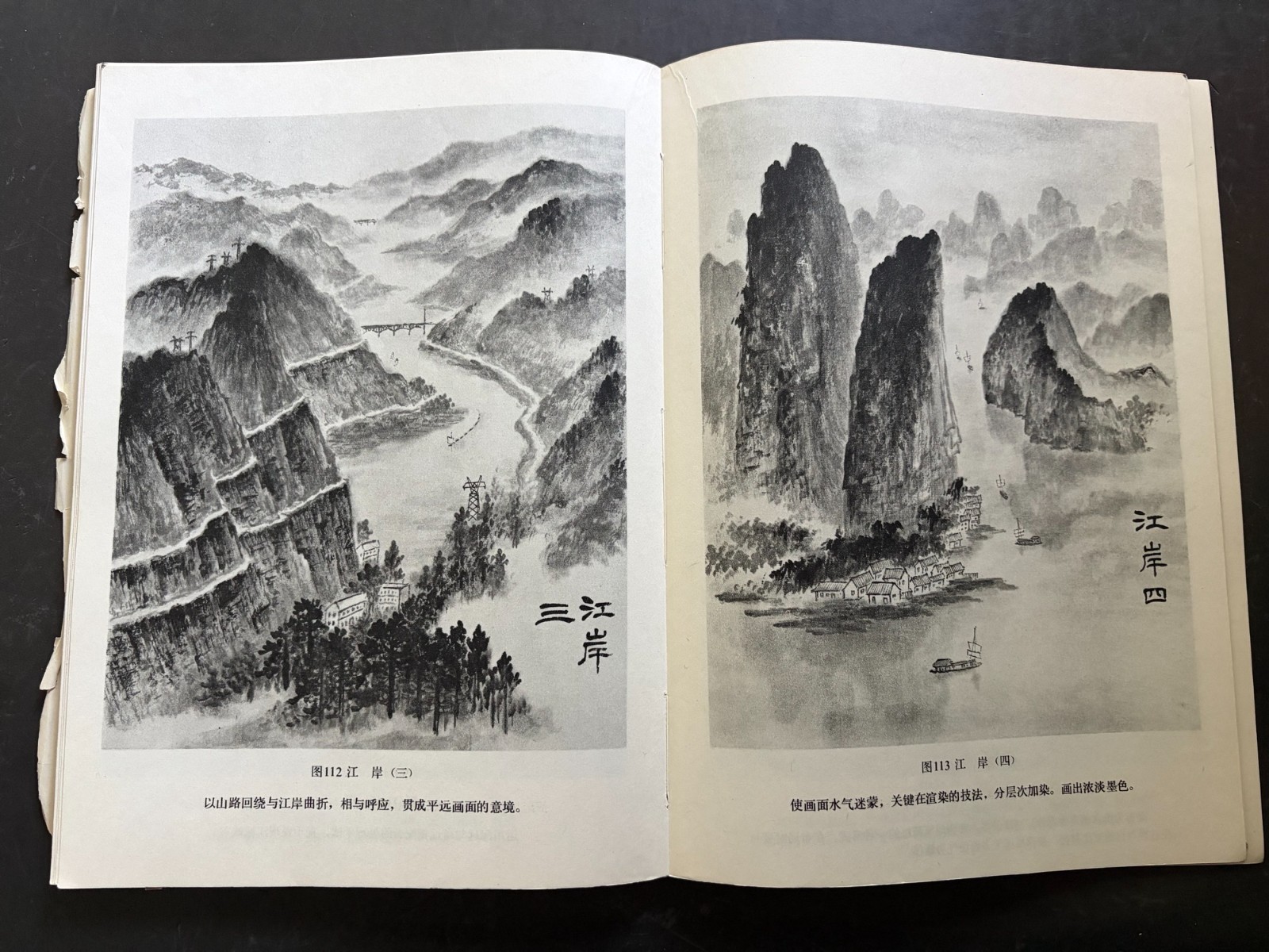 [Chinese] Basic Techniques of Shanshui Painting by Shen Shijia 1983 PB Illus.