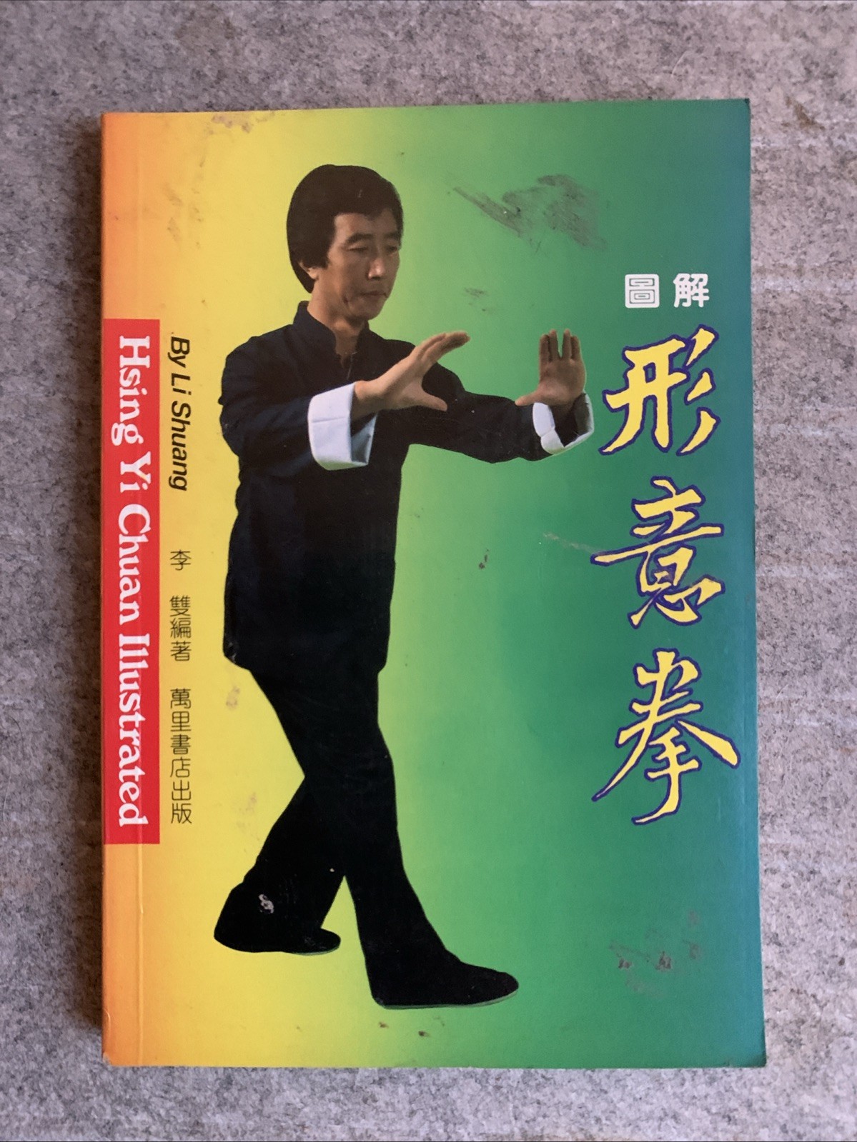 Hsing Yi Chuan by Li Shuang : Martial Arts : VGC