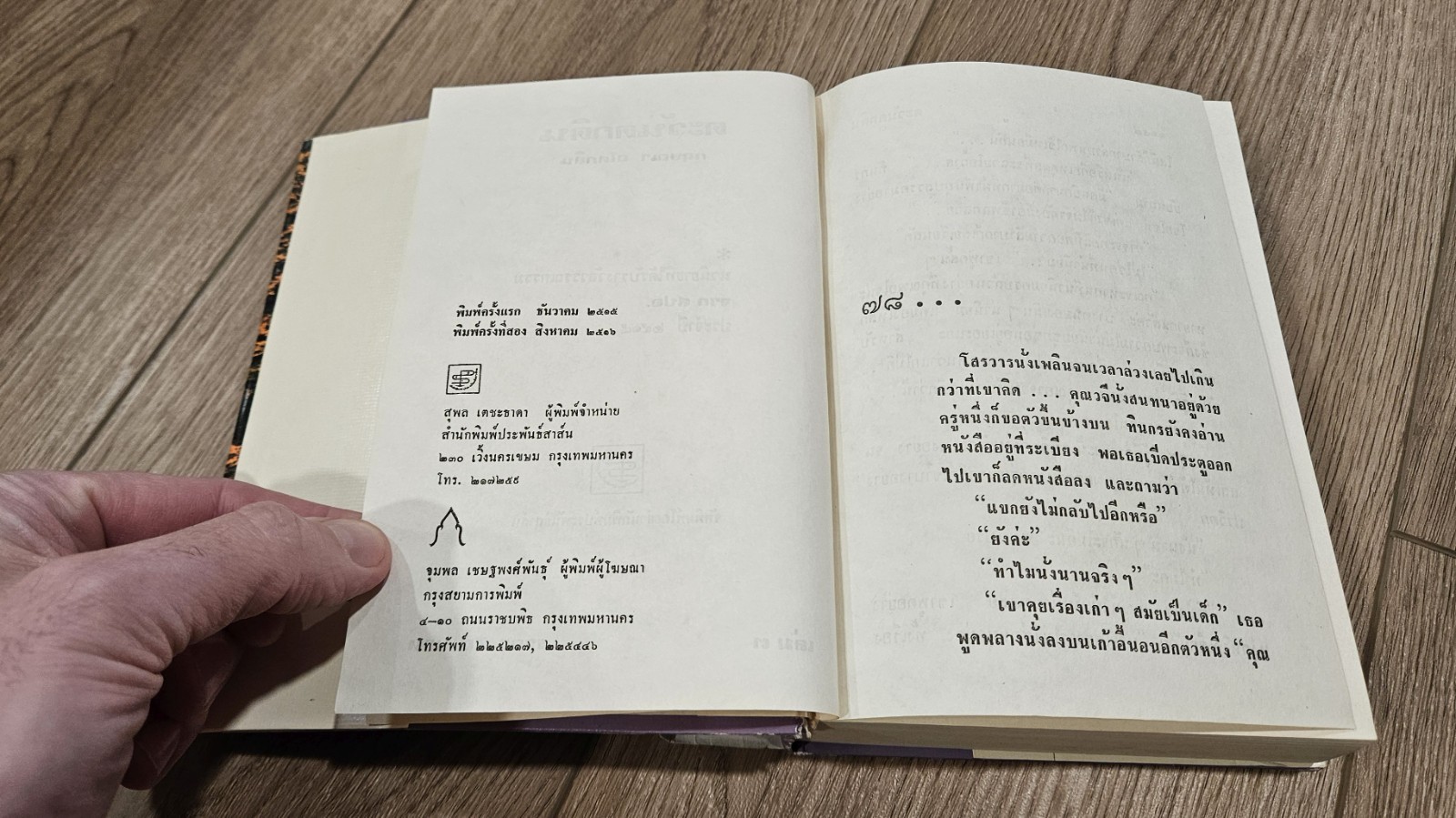5x Vintage Thai Language Novels ?????????? (Sunset) and ??????? (Raba Man) 1970s