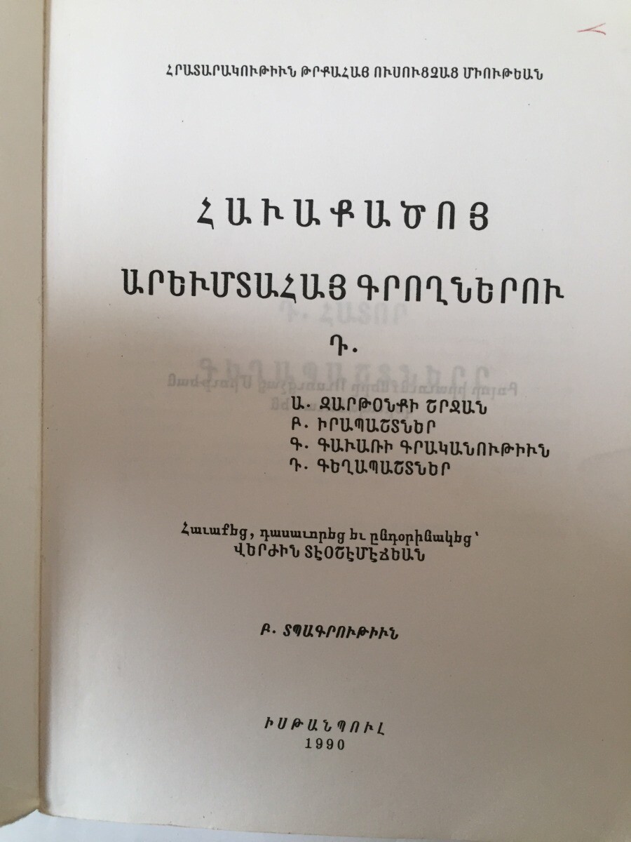????????? ?????????? ?????????- ???????????; W. Armenian Writers- Deoshemedjian