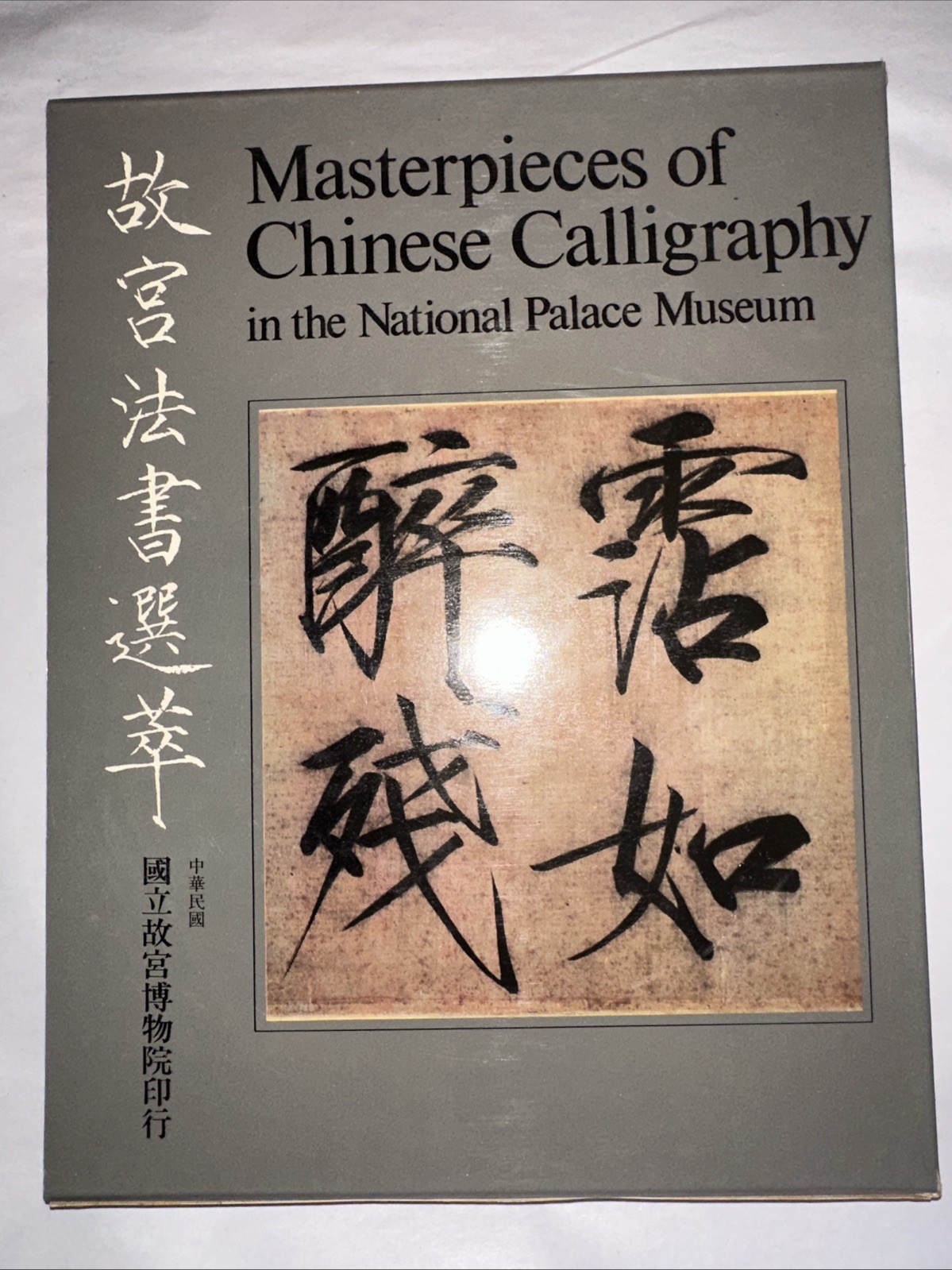 Masterpieces of Chinese Calligraphy National Palace Museum Vintage Book EUC