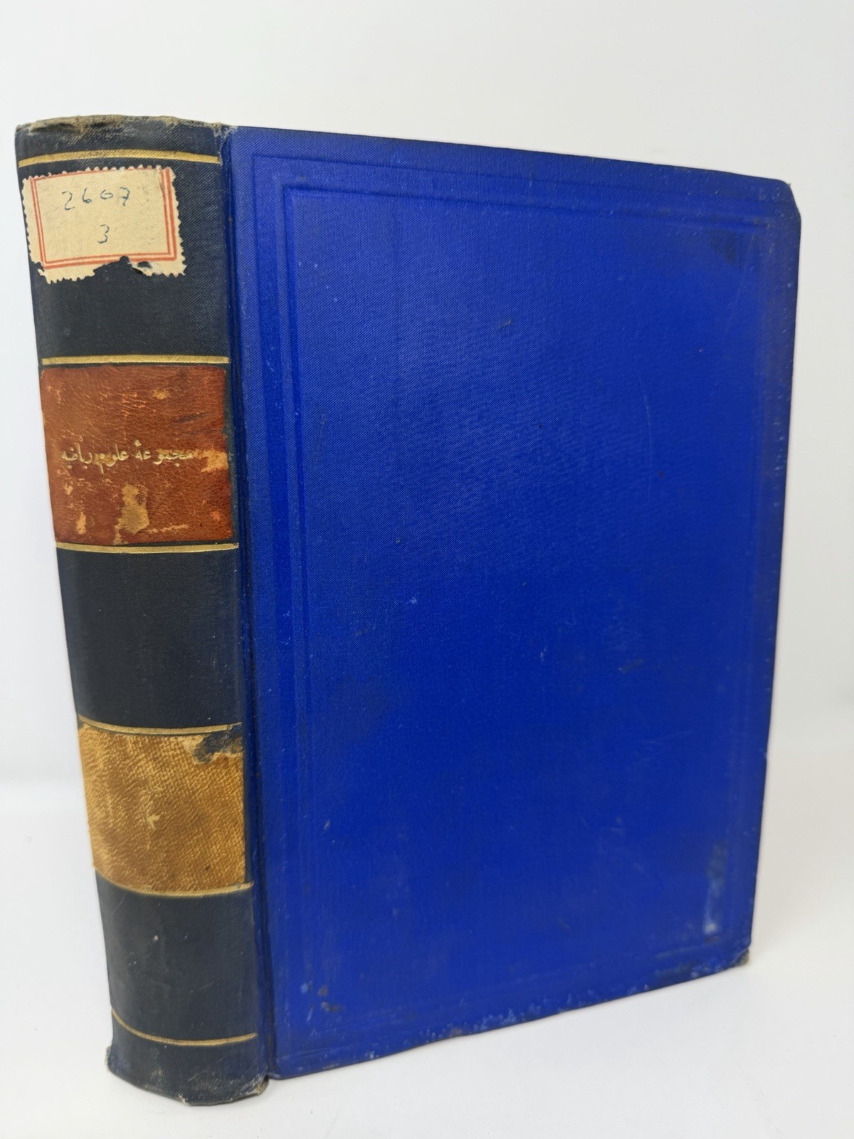 Ottoman Turkish Mathematics Physics Geometry Textbook Foldout Plates c1900