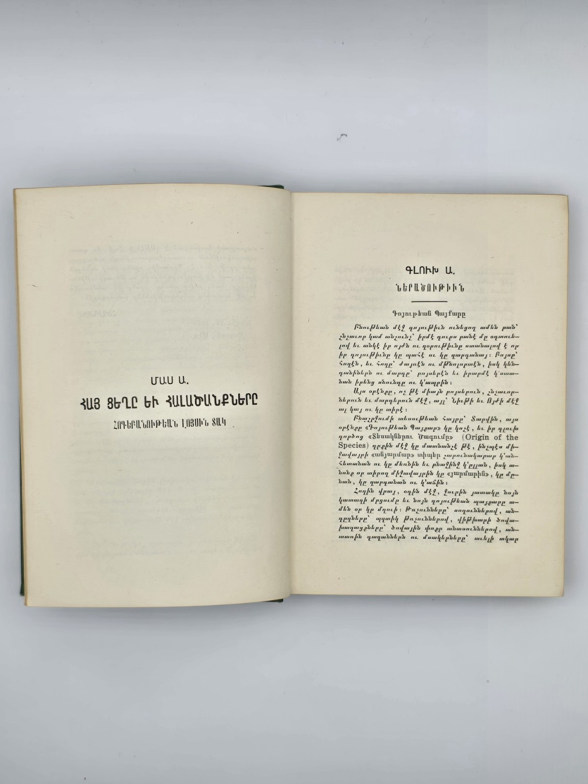 Armenian Antique Book: ??? ???? ?? ???????????? H.BOGHOSIAN / 1919 BOSTON, MASS.