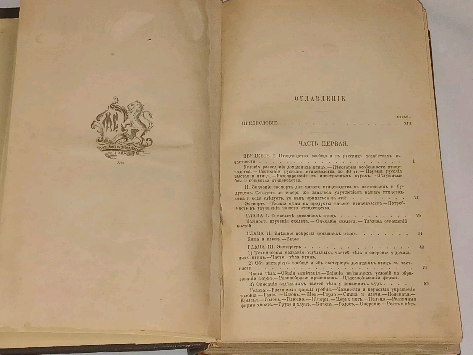 1895 ???????????? ?????? ???? ? ??????? ?????????? Antique book in Russian