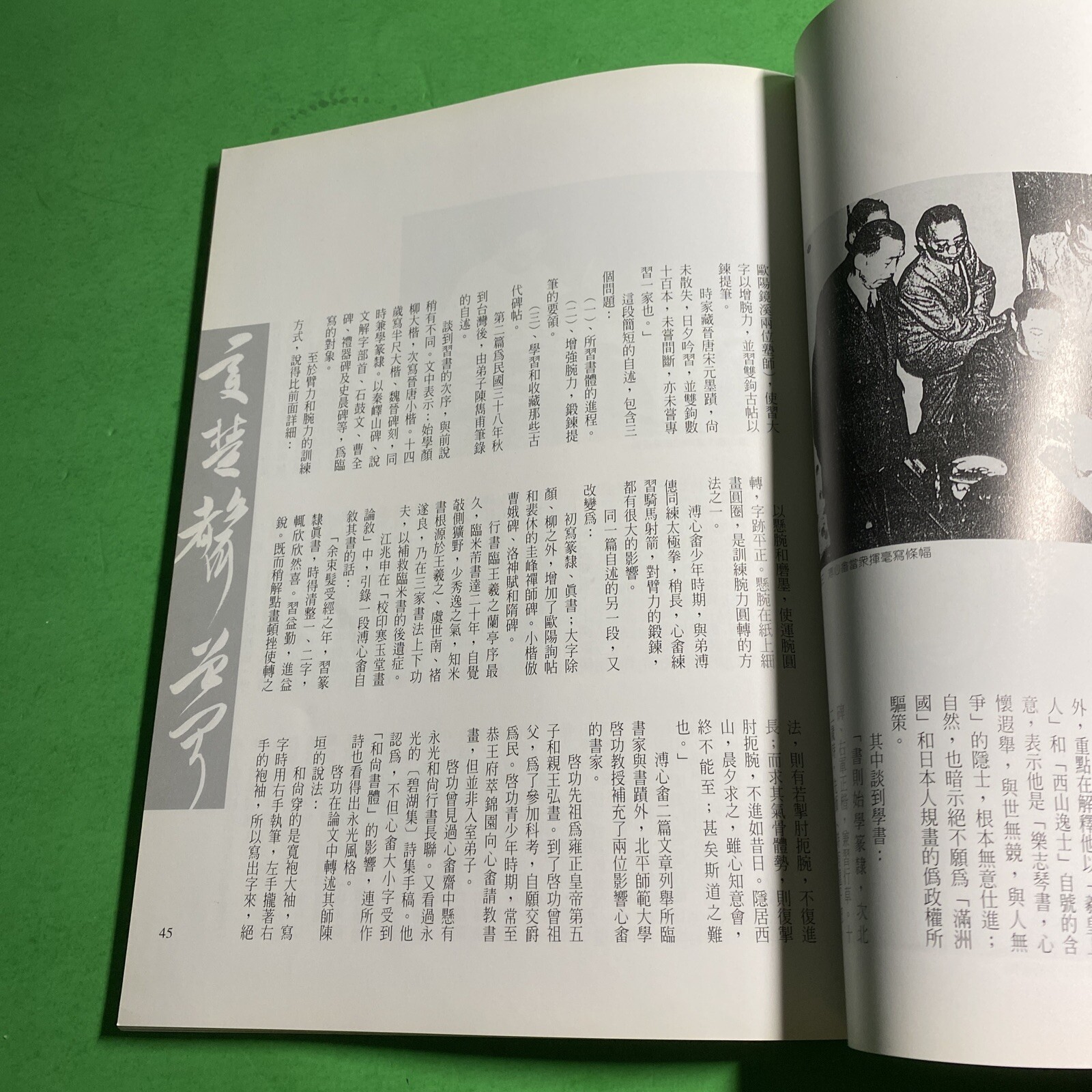 Art Catalog: National Palace Museum Monthly of Chinese Art 1999 / MOB
