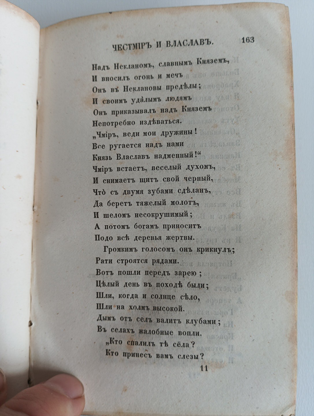 1852 ?? ?????????? Polyglotta Kralodvorského rukopisu *219*