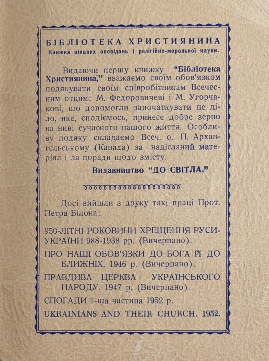 1954 Ukrainian Christian Library Booklet Do Svitla New York Winnipeg Diaspora