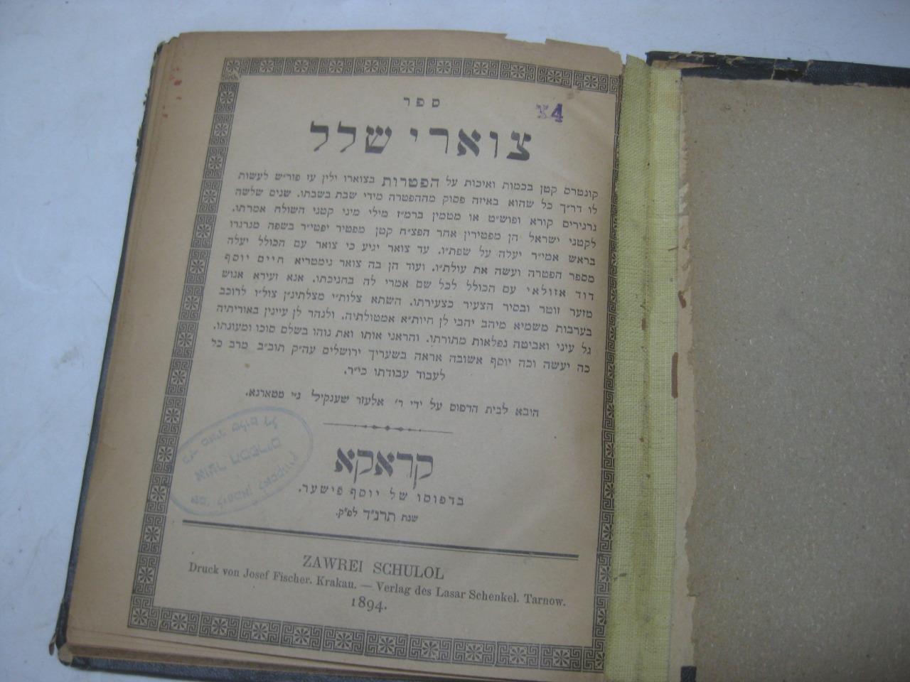 1894 Cracow TZAVARE SHALAL by the Chid“a ????? ??? – ?????, ???“? on Haphtarot