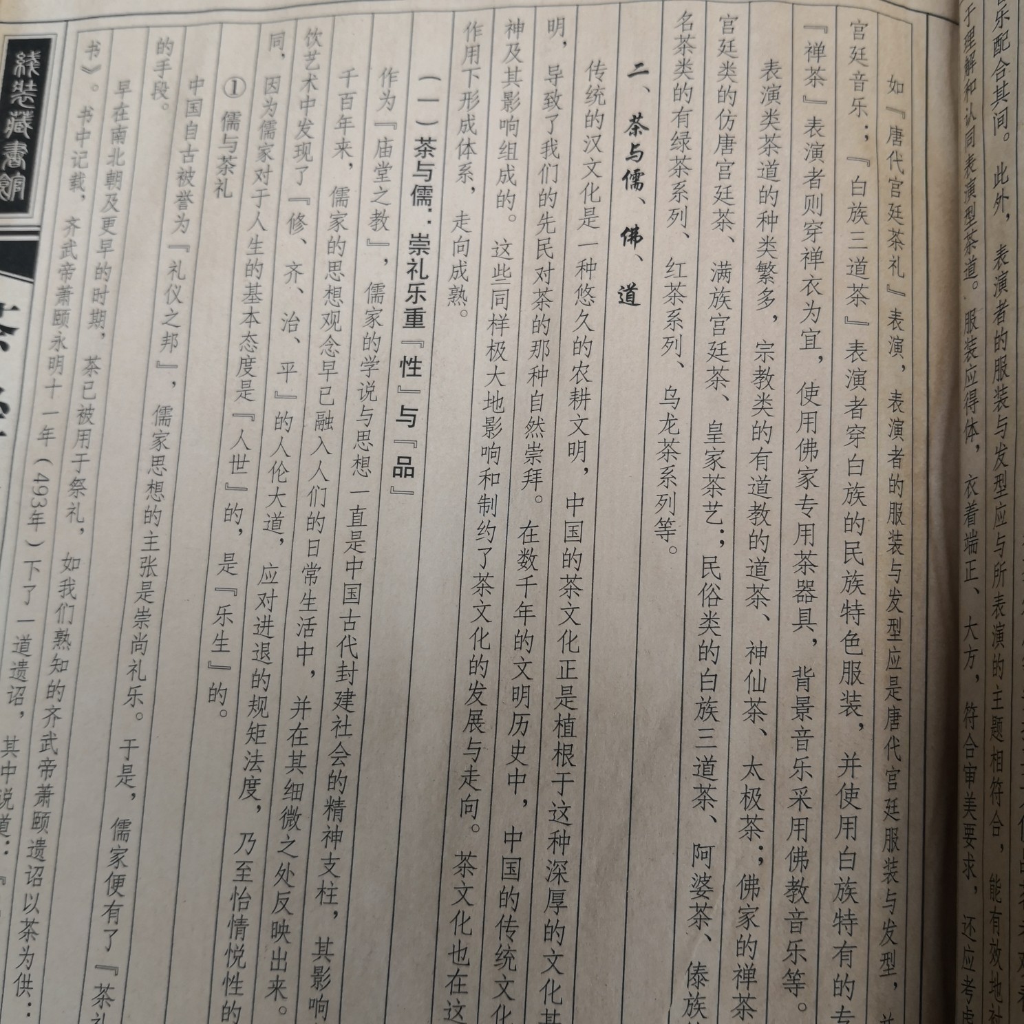 Chinese Classical Literature Complete Collection of Tea Classics 4 books