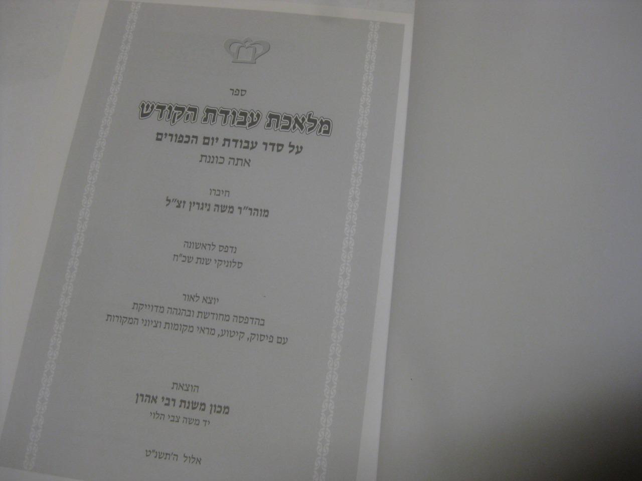 ????? ????? ????? Melechet Avodat Hakodesh ( First published in Salonica, 1568)