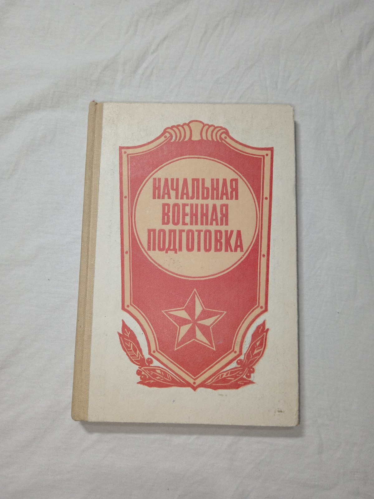 1987 Soviet Initial Military Training Manual USSR Red Army Cold War Book Russian