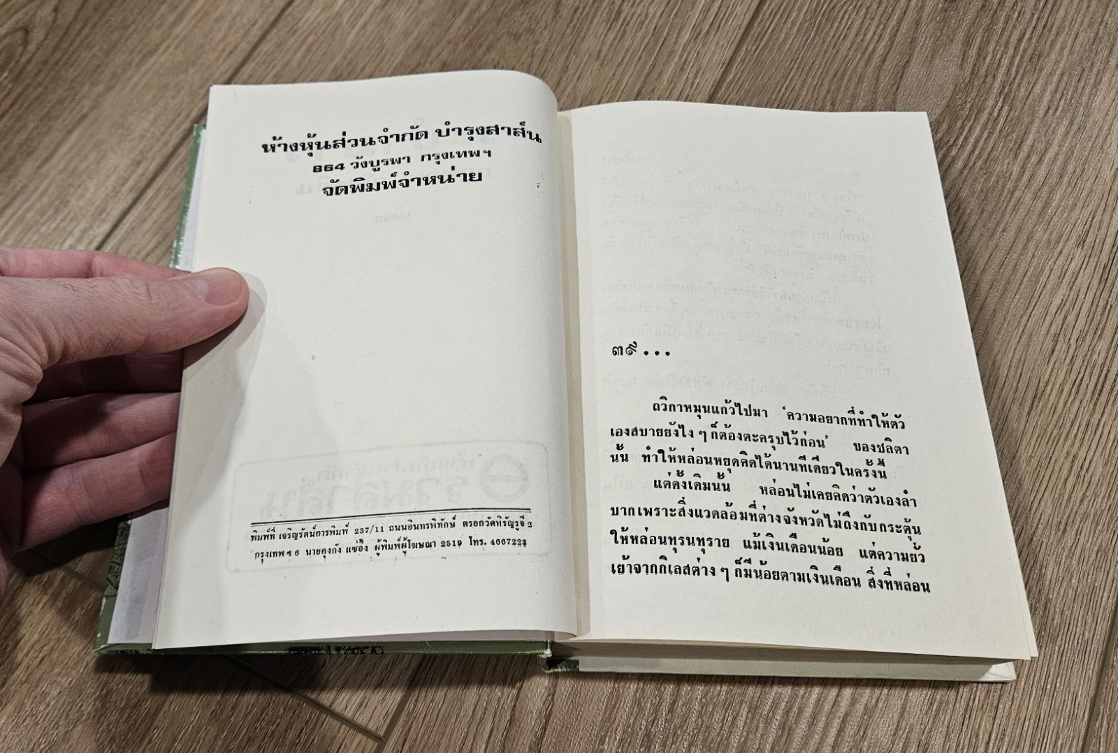 5x Vintage Thai Language Novels ?????????? (Sunset) and ??????? (Raba Man) 1970s