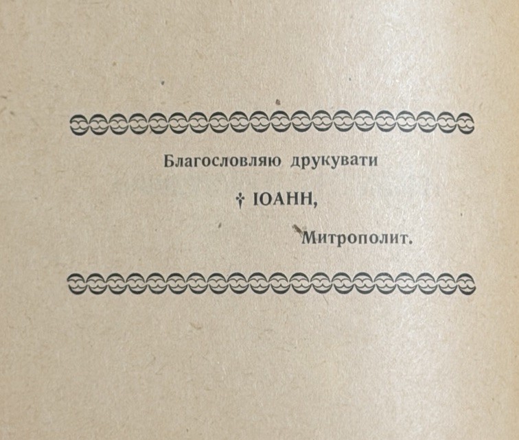 1954 Ukrainian Christian Library Booklet Do Svitla New York Winnipeg Diaspora