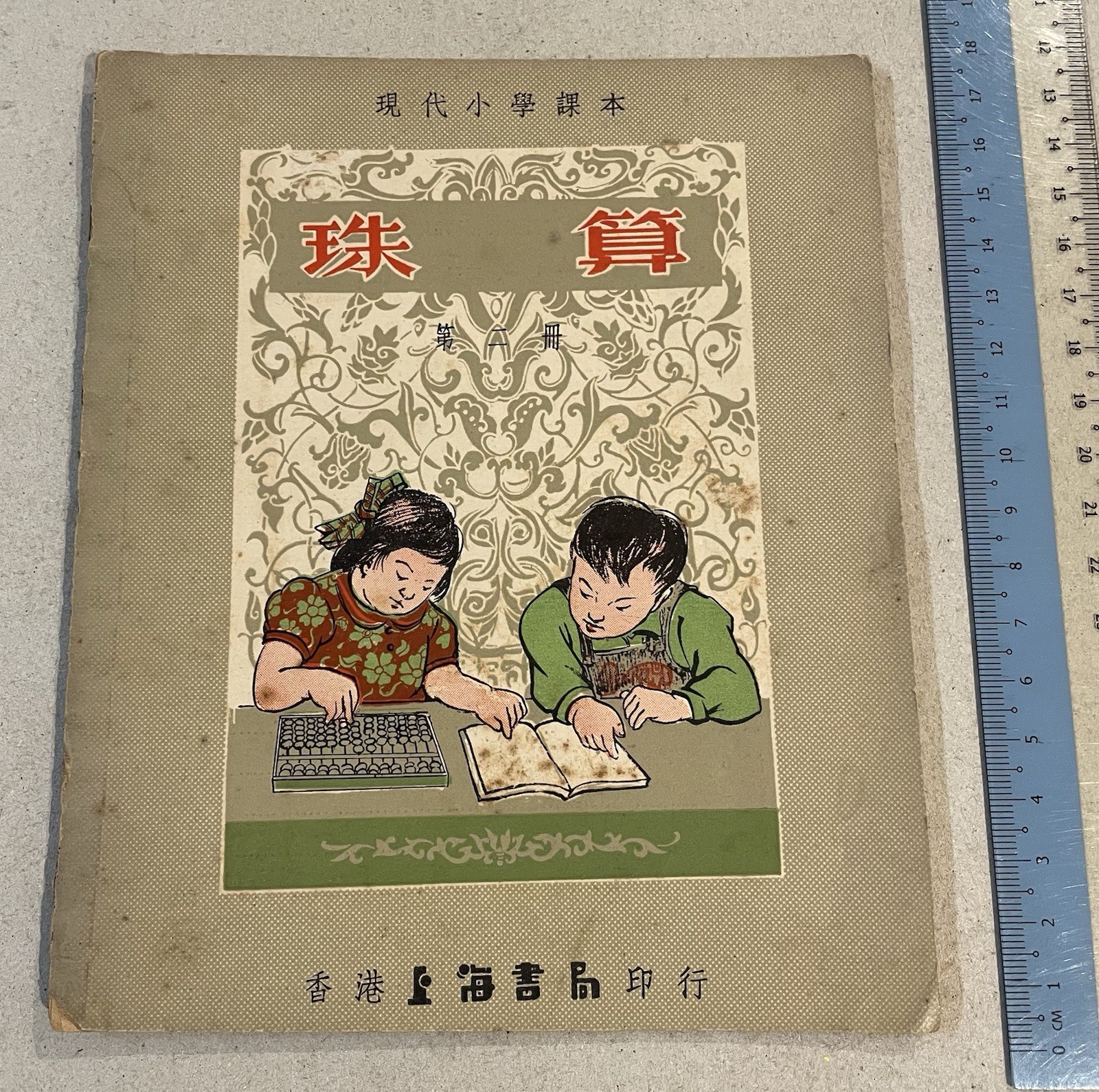 1958 Hong Kong Chinese primary school text book on Abacus ?????? ?? ????????